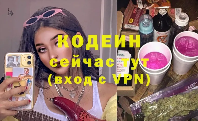 Кодеин Purple Drank  Ульяновск 